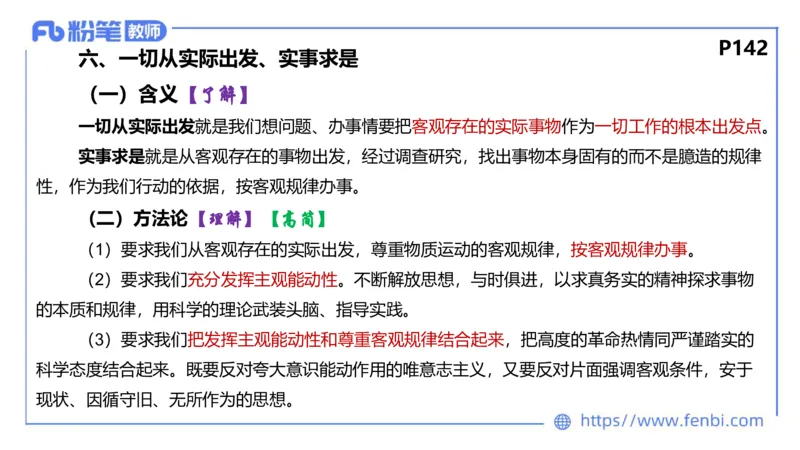 理论精讲-哲学与文化1_4-教培资料-26年最新资料-同步更新_科一科二电子资料合集中小幼（笔记真题知识点汇总等）文件多，按需保存_各机构笔记合集（中小幼）推荐_1.理论精讲