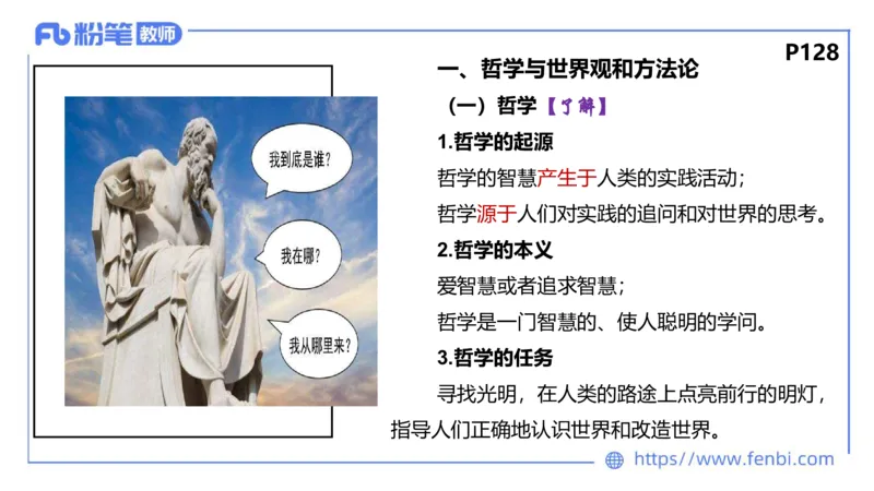 理论精讲-哲学与文化1_4-教培资料-26年最新资料-同步更新_科一科二电子资料合集中小幼（笔记真题知识点汇总等）文件多，按需保存_各机构笔记合集（中小幼）推荐_1.理论精讲