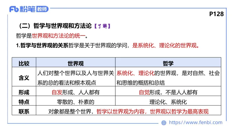 理论精讲-哲学与文化1_4-教培资料-26年最新资料-同步更新_科一科二电子资料合集中小幼（笔记真题知识点汇总等）文件多，按需保存_各机构笔记合集（中小幼）推荐_1.理论精讲
