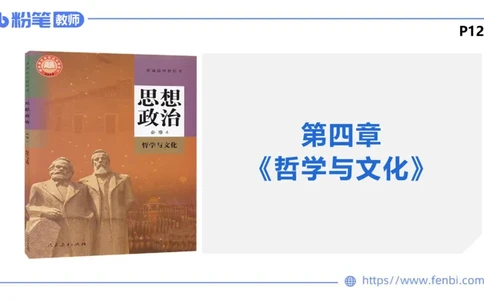 理论精讲-哲学与文化1_4-教培资料-26年最新资料-同步更新_科一科二电子资料合集中小幼（笔记真题知识点汇总等）文件多，按需保存_各机构笔记合集（中小幼）推荐_1.理论精讲
