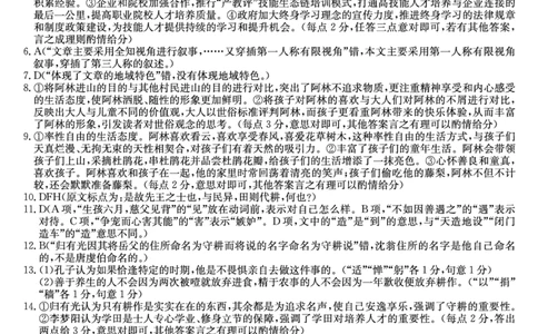 河北省石家庄市2024-2025学年高二年级下学期期末考试语文答案_2025年7月_250711河北卓越联盟2024-2025学年度高二年级期末测试25-L-885B