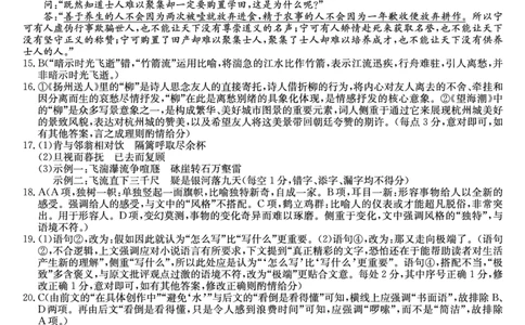 河北省石家庄市2024-2025学年高二年级下学期期末考试语文答案_2025年7月_250711河北卓越联盟2024-2025学年度高二年级期末测试25-L-885B