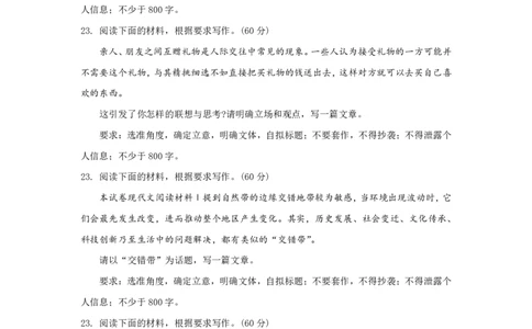 2024高考模拟九省联考语文作文试题解析及例文点评(1)(1)_2024年1月_021月合集_九省联考更新中