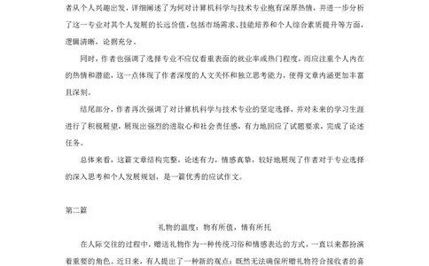2024高考模拟九省联考语文作文试题解析及例文点评(1)(1)_2024年1月_021月合集_九省联考更新中