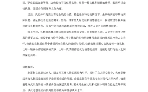 2024高考模拟九省联考语文作文试题解析及例文点评(1)(1)_2024年1月_021月合集_九省联考更新中