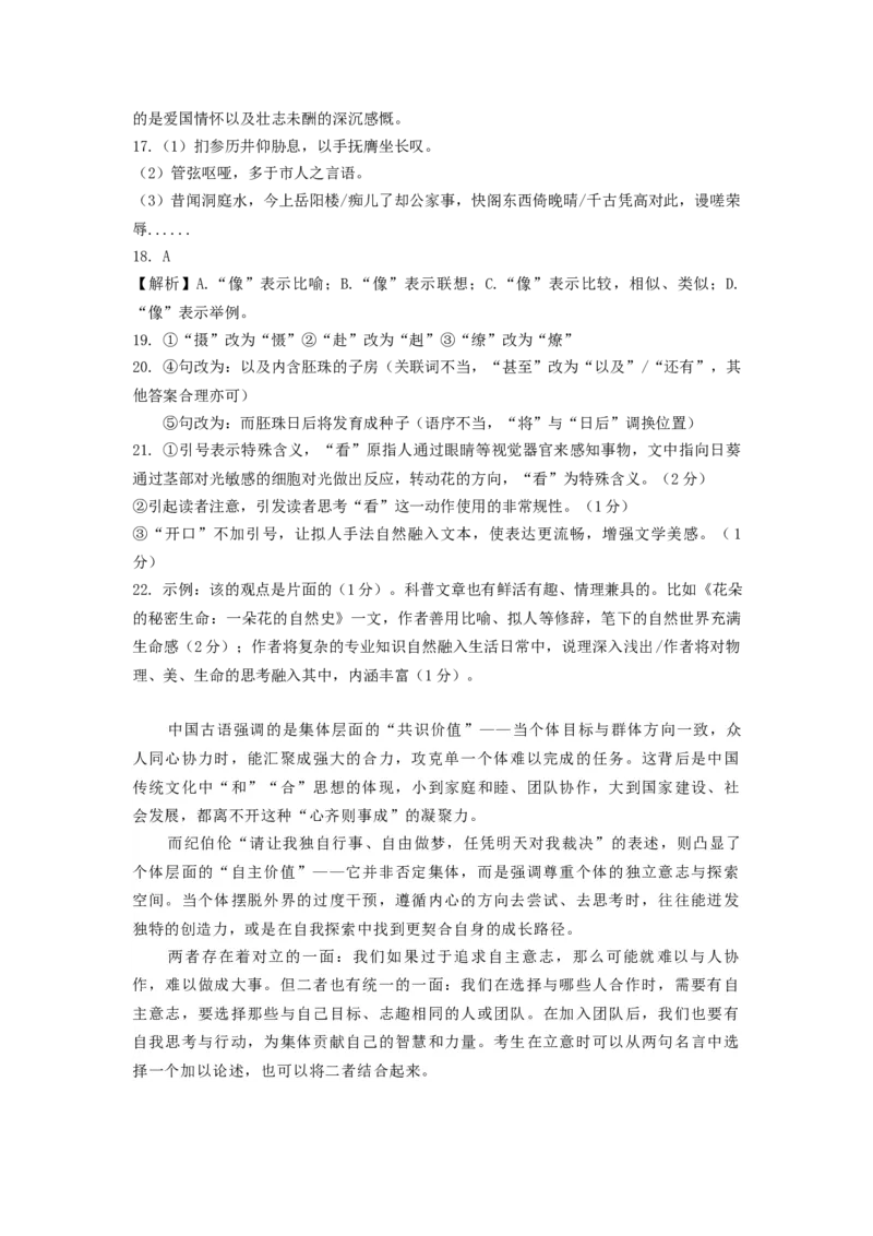 湖北省荆州中学2025-2026学年高三上学期11月月考语文试题参考答案_2025年12月_251201湖北荆州中学2026届高三上学期11月月考（全科）