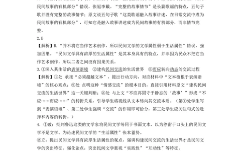 湖北省荆州中学2025-2026学年高三上学期11月月考语文试题参考答案_2025年12月_251201湖北荆州中学2026届高三上学期11月月考（全科）