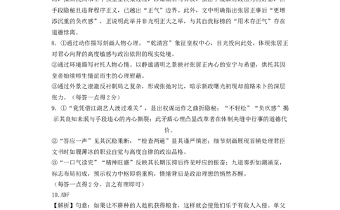 湖北省荆州中学2025-2026学年高三上学期11月月考语文试题参考答案_2025年12月_251201湖北荆州中学2026届高三上学期11月月考（全科）