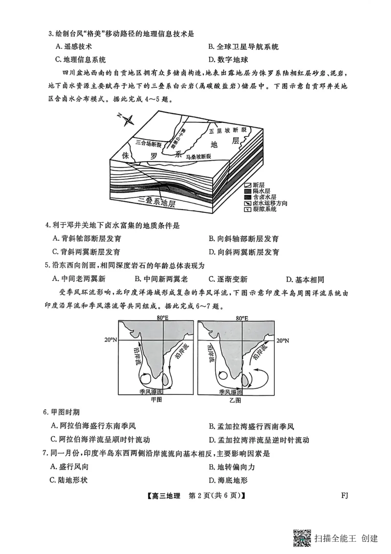地理试卷福建高三2025-2026学年百校11月联考_251115福建省百校联考高三2025-2026学年11月联考（全科）