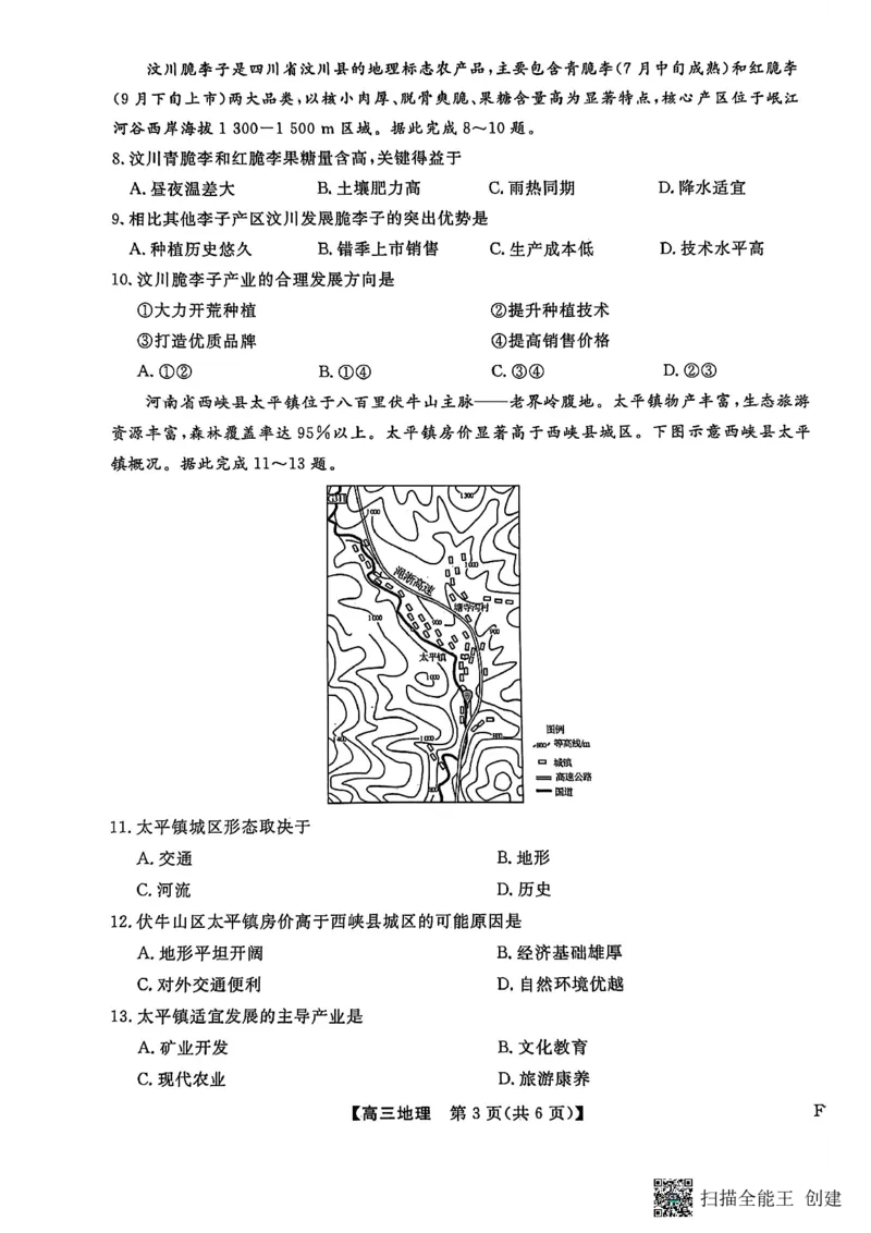 地理试卷福建高三2025-2026学年百校11月联考_251115福建省百校联考高三2025-2026学年11月联考（全科）