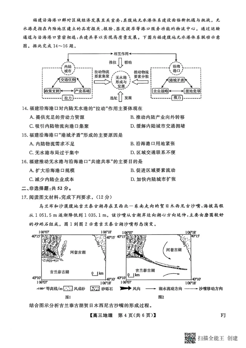 地理试卷福建高三2025-2026学年百校11月联考_251115福建省百校联考高三2025-2026学年11月联考（全科）