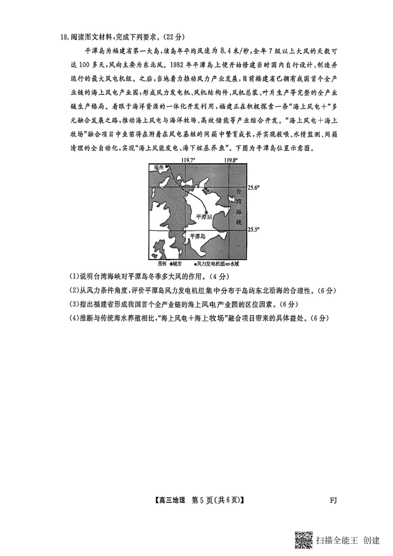 地理试卷福建高三2025-2026学年百校11月联考_251115福建省百校联考高三2025-2026学年11月联考（全科）