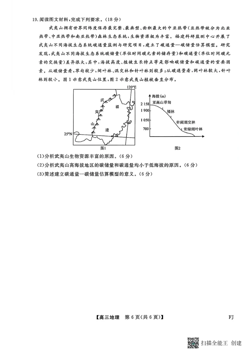 地理试卷福建高三2025-2026学年百校11月联考_251115福建省百校联考高三2025-2026学年11月联考（全科）