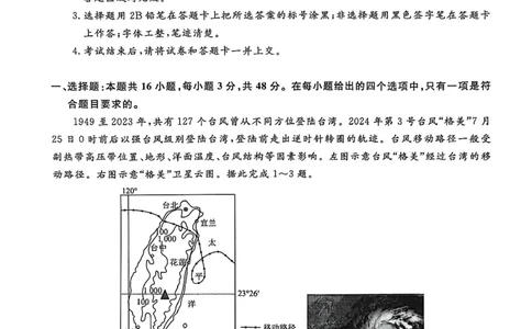 地理试卷福建高三2025-2026学年百校11月联考_251115福建省百校联考高三2025-2026学年11月联考（全科）