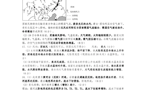 山东名校考试联盟&mdash;&mdash;11月期中高三地理Z评分细则_251112山东省名校联盟2025-2026学年高三上学期11月期中（济南淄博期中）（全科）