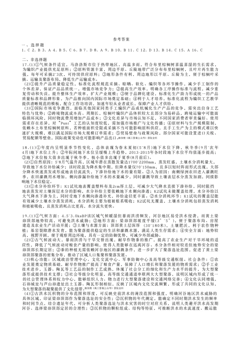 湖南省新高考教学教研联盟2026届高三年级12月联考（长郡二十校联盟）地理答案_2025年12月_251202湖南省新高考教学教研联盟2026届高三年级12月联考（长郡二十校联盟）（全科）