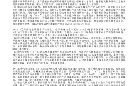 湖南省新高考教学教研联盟2026届高三年级12月联考（长郡二十校联盟）地理答案_2025年12月_251202湖南省新高考教学教研联盟2026届高三年级12月联考（长郡二十校联盟）（全科）