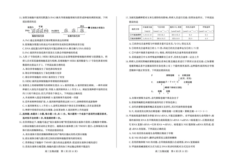 生物试卷-山东省德州市（优高联考）2026届高三年级期中上学期教学质量检测考试(11.12-11.14)_251115山东省德州市（优高联考）2026届高三年级期中上学期教学质量检测考试（全科）