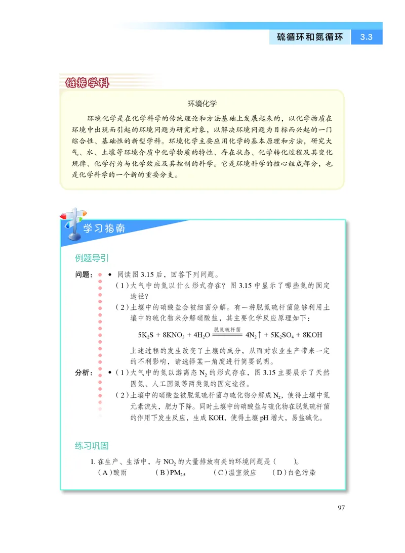 沪科技化学必修第一册高清教材_4-教培资料-26年最新资料-同步更新_初中高中教资_03科三专项（进去保存报考的学科即可）_02科三专项（笔记真题思维导图教学设计版本二）