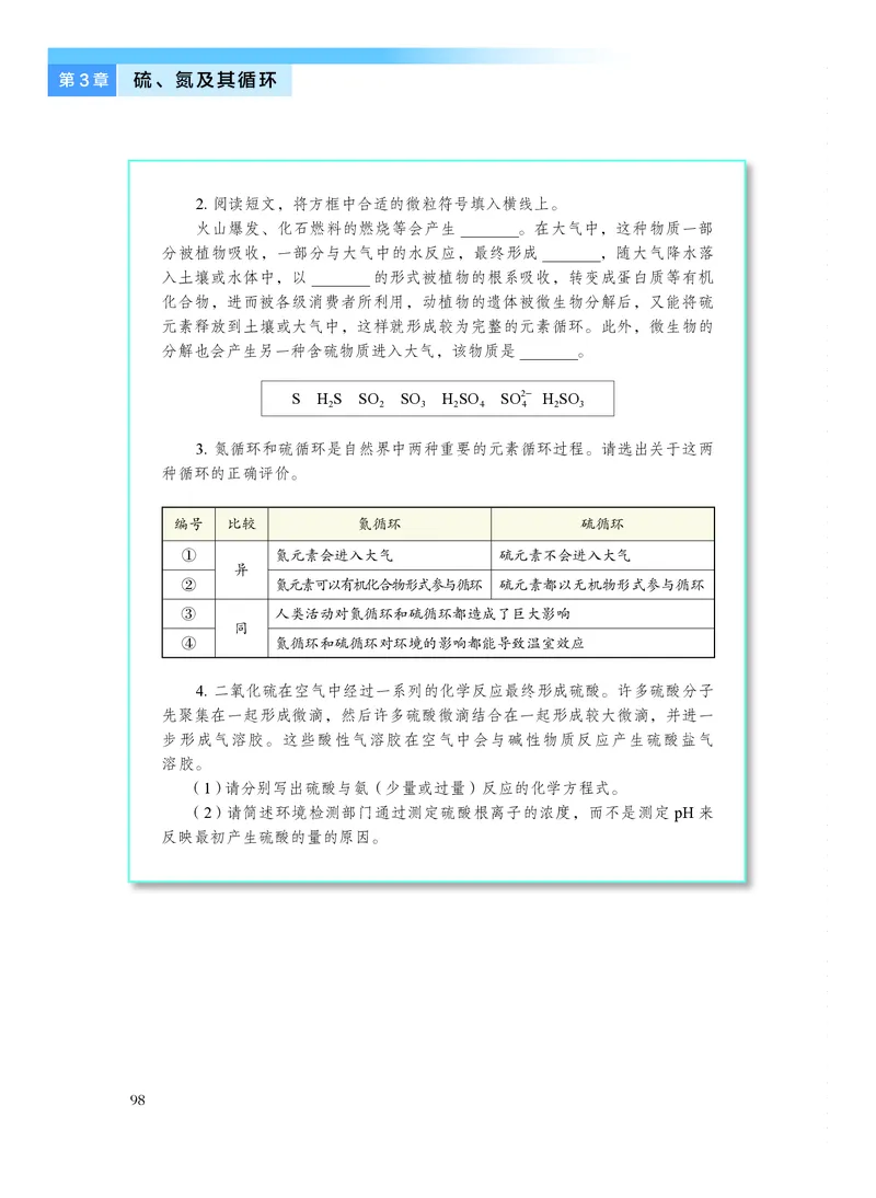 沪科技化学必修第一册高清教材_4-教培资料-26年最新资料-同步更新_初中高中教资_03科三专项（进去保存报考的学科即可）_02科三专项（笔记真题思维导图教学设计版本二）