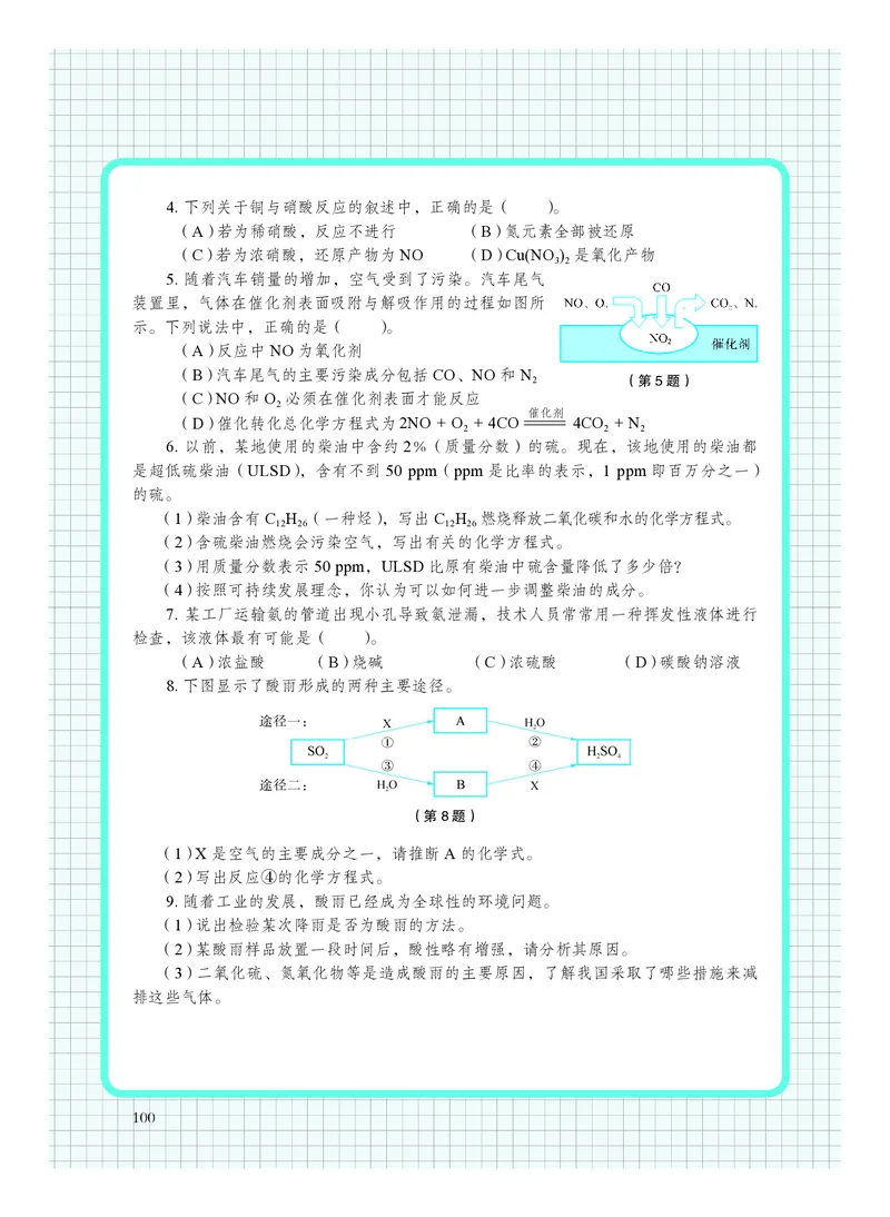 沪科技化学必修第一册高清教材_4-教培资料-26年最新资料-同步更新_初中高中教资_03科三专项（进去保存报考的学科即可）_02科三专项（笔记真题思维导图教学设计版本二）