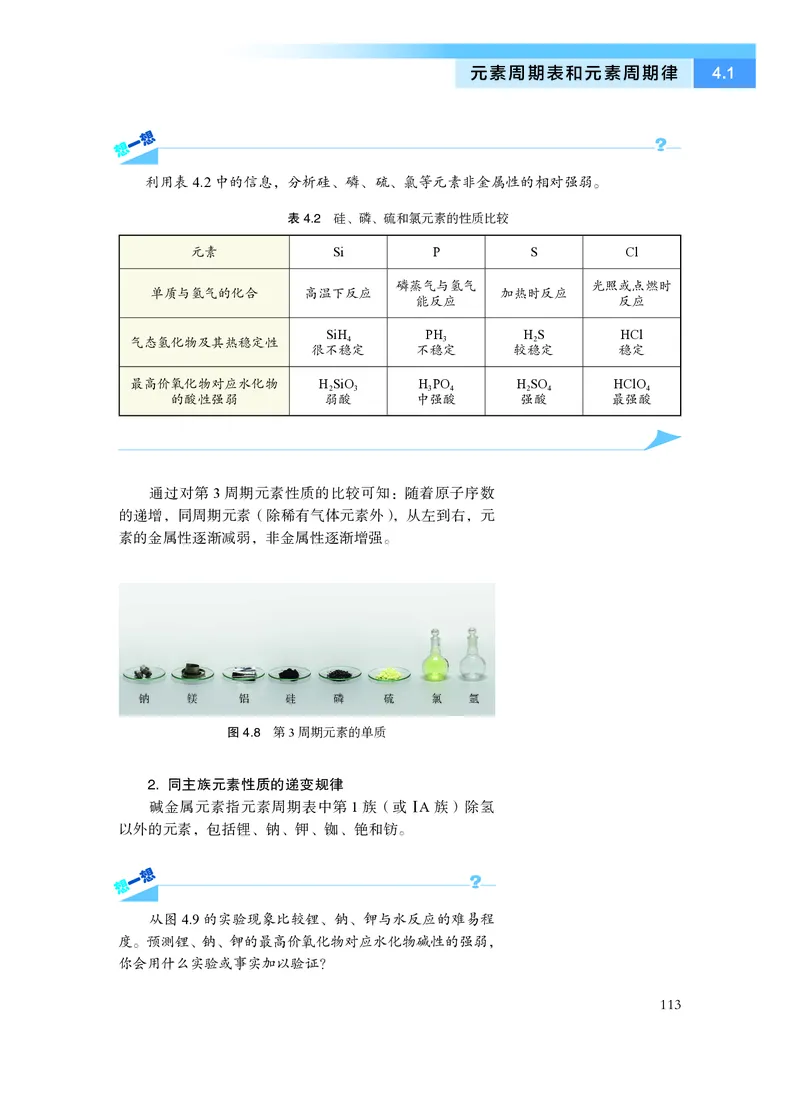 沪科技化学必修第一册高清教材_4-教培资料-26年最新资料-同步更新_初中高中教资_03科三专项（进去保存报考的学科即可）_02科三专项（笔记真题思维导图教学设计版本二）