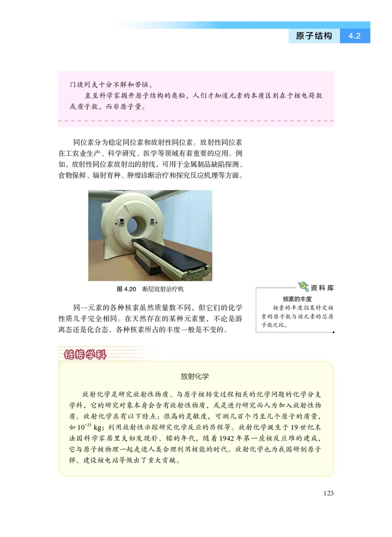 沪科技化学必修第一册高清教材_4-教培资料-26年最新资料-同步更新_初中高中教资_03科三专项（进去保存报考的学科即可）_02科三专项（笔记真题思维导图教学设计版本二）