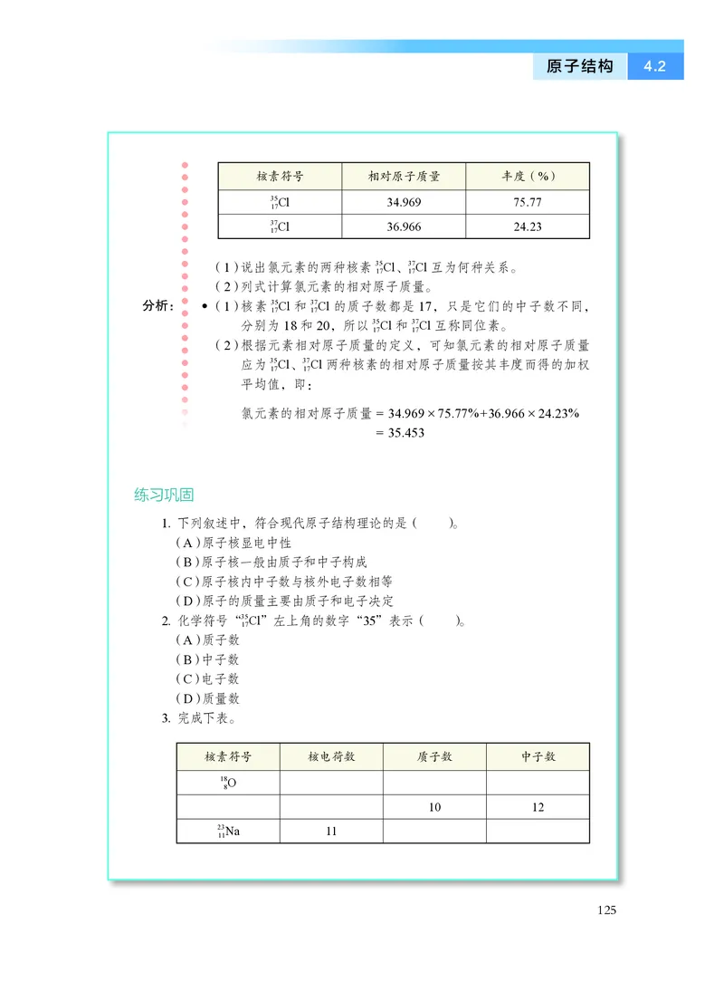 沪科技化学必修第一册高清教材_4-教培资料-26年最新资料-同步更新_初中高中教资_03科三专项（进去保存报考的学科即可）_02科三专项（笔记真题思维导图教学设计版本二）