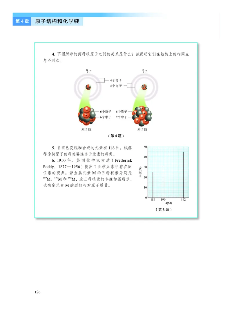 沪科技化学必修第一册高清教材_4-教培资料-26年最新资料-同步更新_初中高中教资_03科三专项（进去保存报考的学科即可）_02科三专项（笔记真题思维导图教学设计版本二）