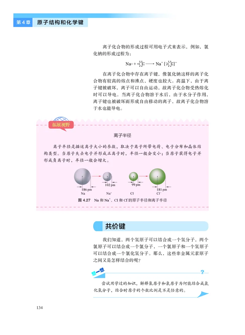 沪科技化学必修第一册高清教材_4-教培资料-26年最新资料-同步更新_初中高中教资_03科三专项（进去保存报考的学科即可）_02科三专项（笔记真题思维导图教学设计版本二）