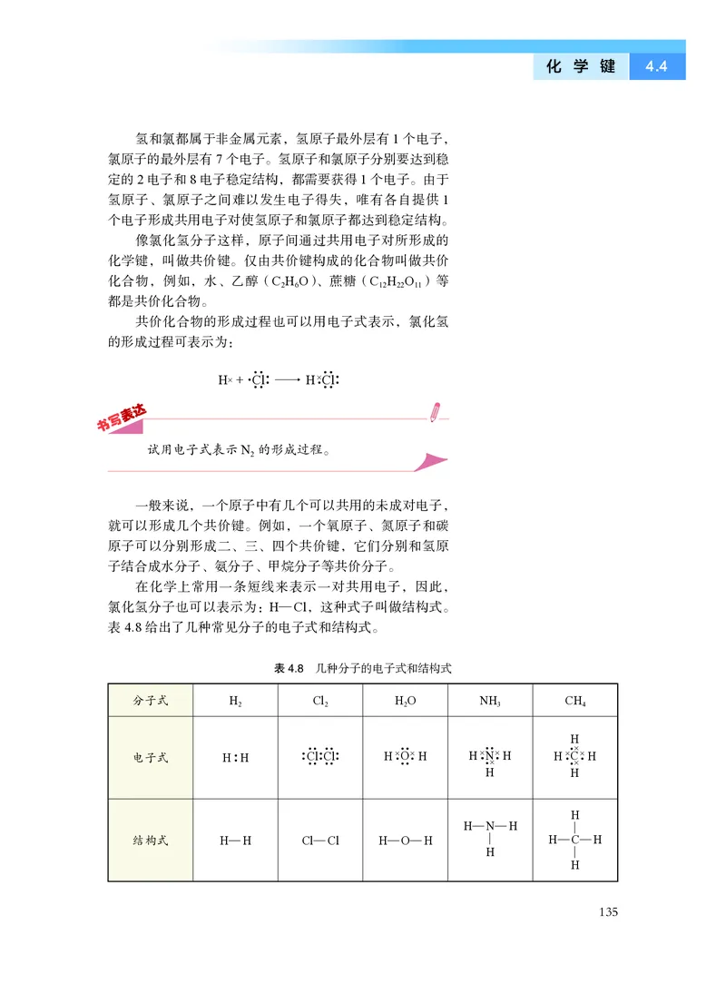 沪科技化学必修第一册高清教材_4-教培资料-26年最新资料-同步更新_初中高中教资_03科三专项（进去保存报考的学科即可）_02科三专项（笔记真题思维导图教学设计版本二）
