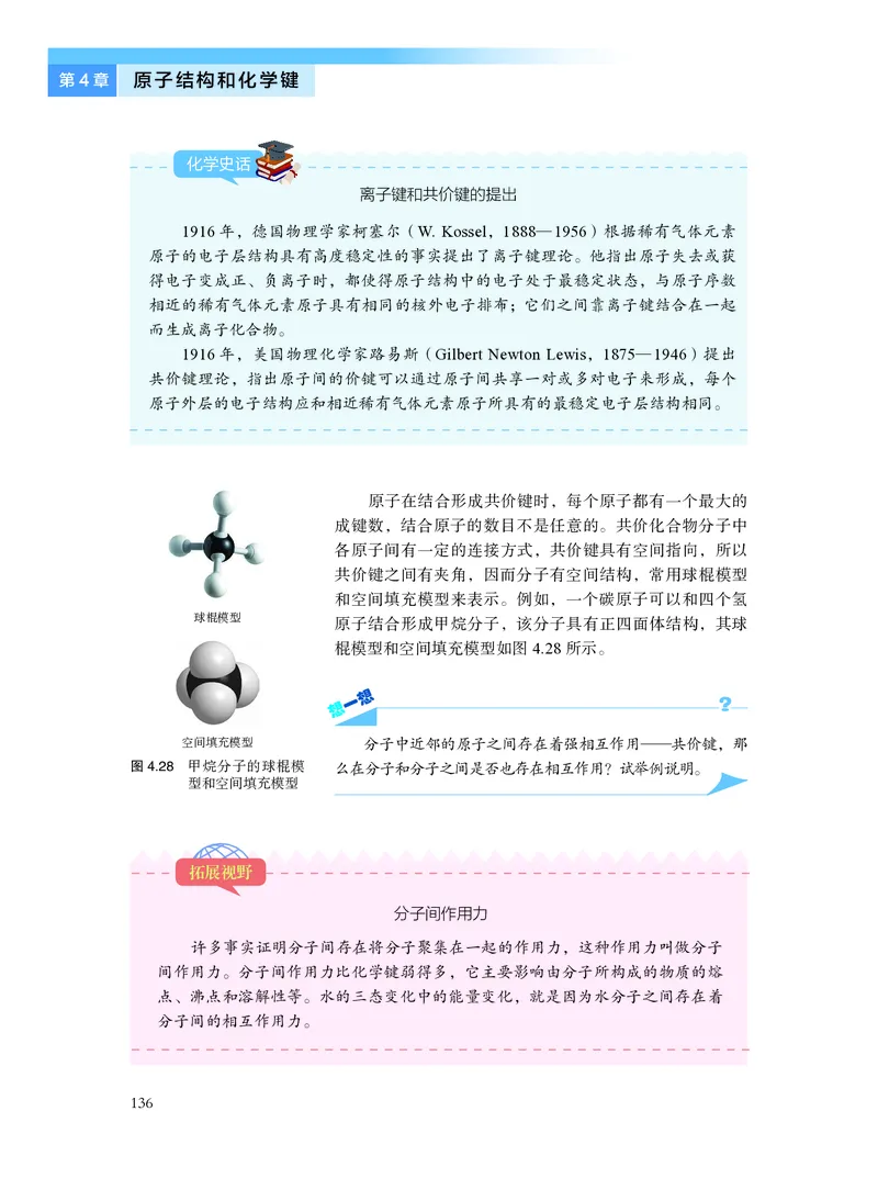 沪科技化学必修第一册高清教材_4-教培资料-26年最新资料-同步更新_初中高中教资_03科三专项（进去保存报考的学科即可）_02科三专项（笔记真题思维导图教学设计版本二）