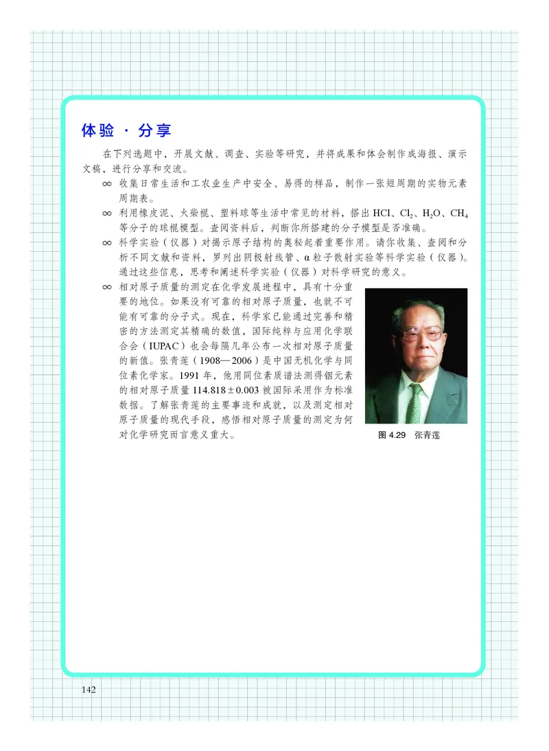 沪科技化学必修第一册高清教材_4-教培资料-26年最新资料-同步更新_初中高中教资_03科三专项（进去保存报考的学科即可）_02科三专项（笔记真题思维导图教学设计版本二）