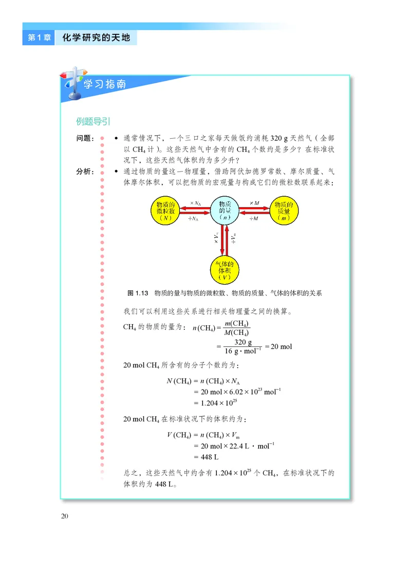 沪科技化学必修第一册高清教材_4-教培资料-26年最新资料-同步更新_初中高中教资_03科三专项（进去保存报考的学科即可）_02科三专项（笔记真题思维导图教学设计版本二）