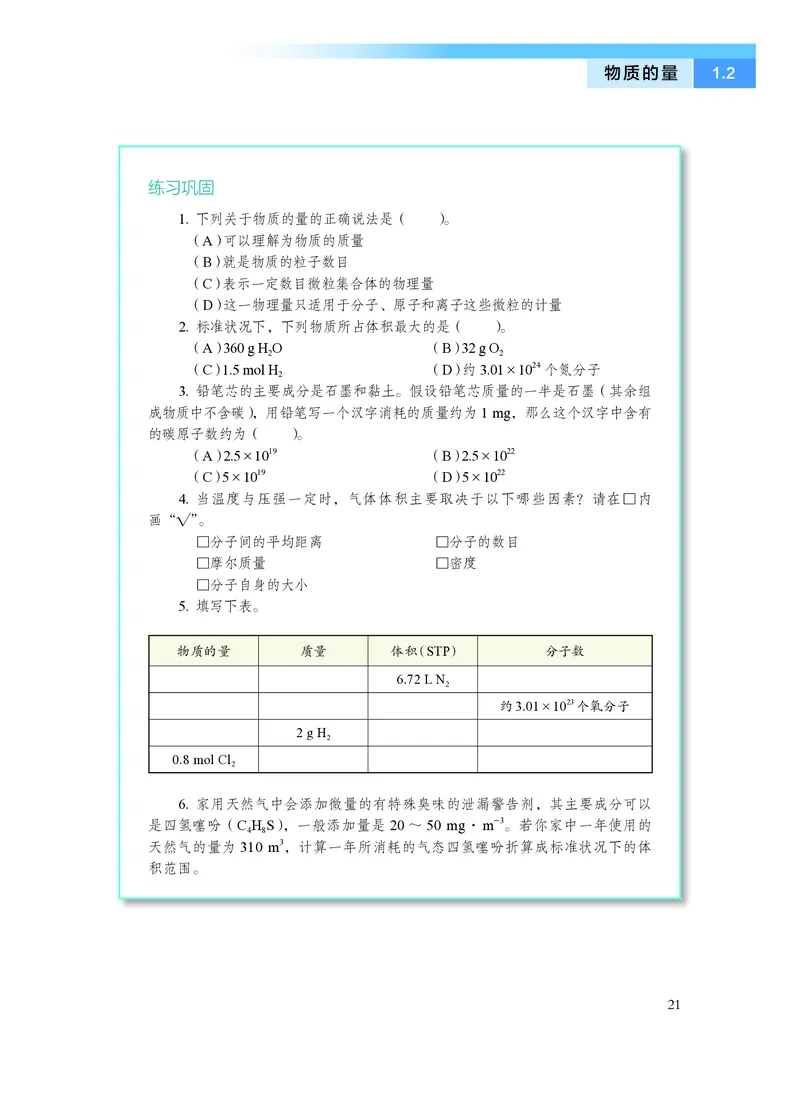 沪科技化学必修第一册高清教材_4-教培资料-26年最新资料-同步更新_初中高中教资_03科三专项（进去保存报考的学科即可）_02科三专项（笔记真题思维导图教学设计版本二）