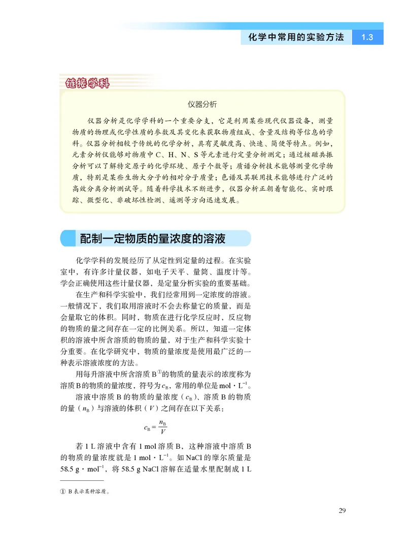 沪科技化学必修第一册高清教材_4-教培资料-26年最新资料-同步更新_初中高中教资_03科三专项（进去保存报考的学科即可）_02科三专项（笔记真题思维导图教学设计版本二）
