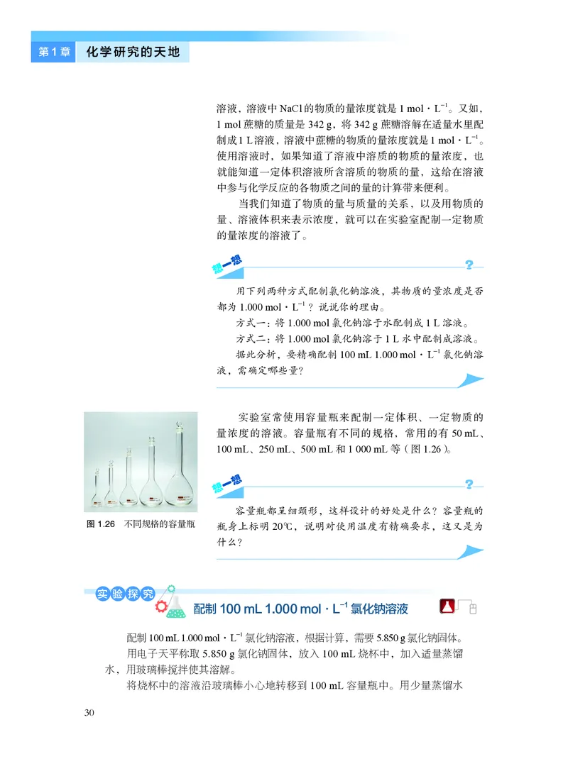 沪科技化学必修第一册高清教材_4-教培资料-26年最新资料-同步更新_初中高中教资_03科三专项（进去保存报考的学科即可）_02科三专项（笔记真题思维导图教学设计版本二）