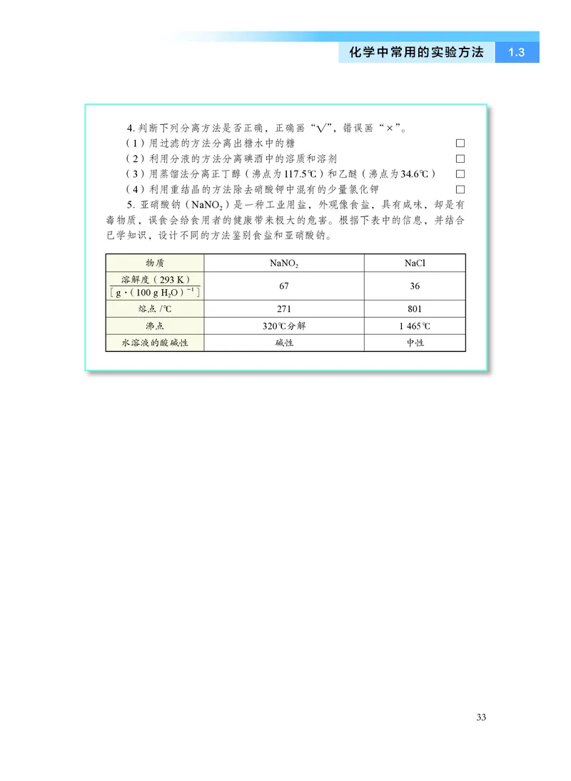 沪科技化学必修第一册高清教材_4-教培资料-26年最新资料-同步更新_初中高中教资_03科三专项（进去保存报考的学科即可）_02科三专项（笔记真题思维导图教学设计版本二）