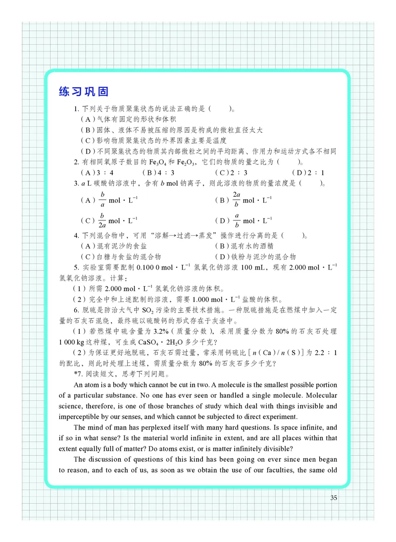 沪科技化学必修第一册高清教材_4-教培资料-26年最新资料-同步更新_初中高中教资_03科三专项（进去保存报考的学科即可）_02科三专项（笔记真题思维导图教学设计版本二）