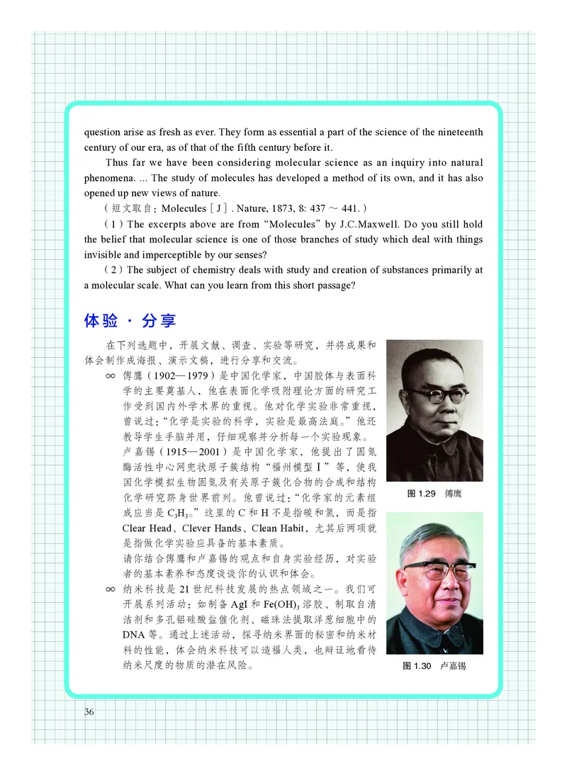 沪科技化学必修第一册高清教材_4-教培资料-26年最新资料-同步更新_初中高中教资_03科三专项（进去保存报考的学科即可）_02科三专项（笔记真题思维导图教学设计版本二）