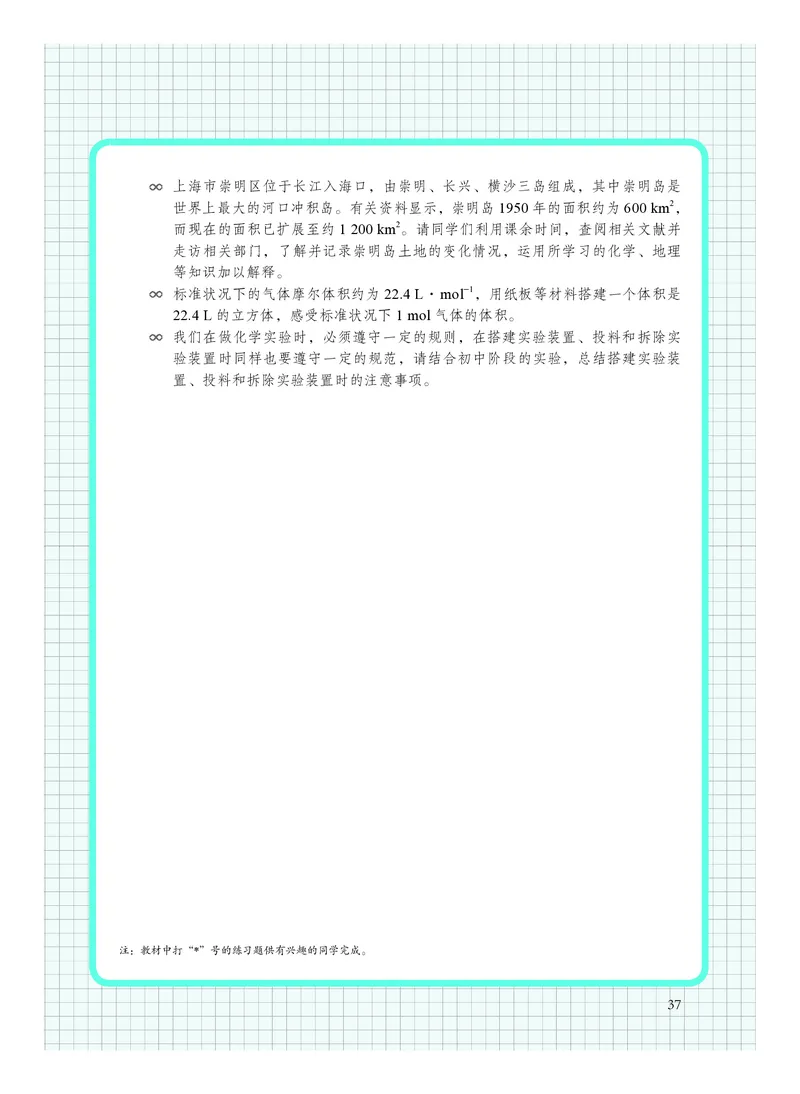 沪科技化学必修第一册高清教材_4-教培资料-26年最新资料-同步更新_初中高中教资_03科三专项（进去保存报考的学科即可）_02科三专项（笔记真题思维导图教学设计版本二）