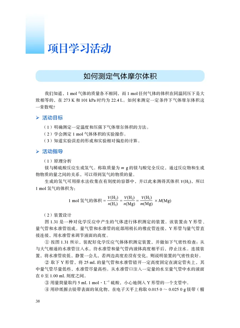 沪科技化学必修第一册高清教材_4-教培资料-26年最新资料-同步更新_初中高中教资_03科三专项（进去保存报考的学科即可）_02科三专项（笔记真题思维导图教学设计版本二）