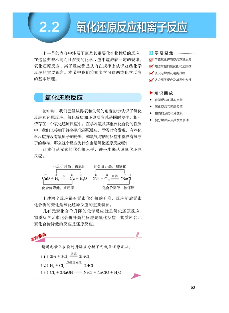 沪科技化学必修第一册高清教材_4-教培资料-26年最新资料-同步更新_初中高中教资_03科三专项（进去保存报考的学科即可）_02科三专项（笔记真题思维导图教学设计版本二）