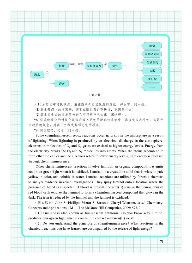 沪科技化学必修第一册高清教材_4-教培资料-26年最新资料-同步更新_初中高中教资_03科三专项（进去保存报考的学科即可）_02科三专项（笔记真题思维导图教学设计版本二）