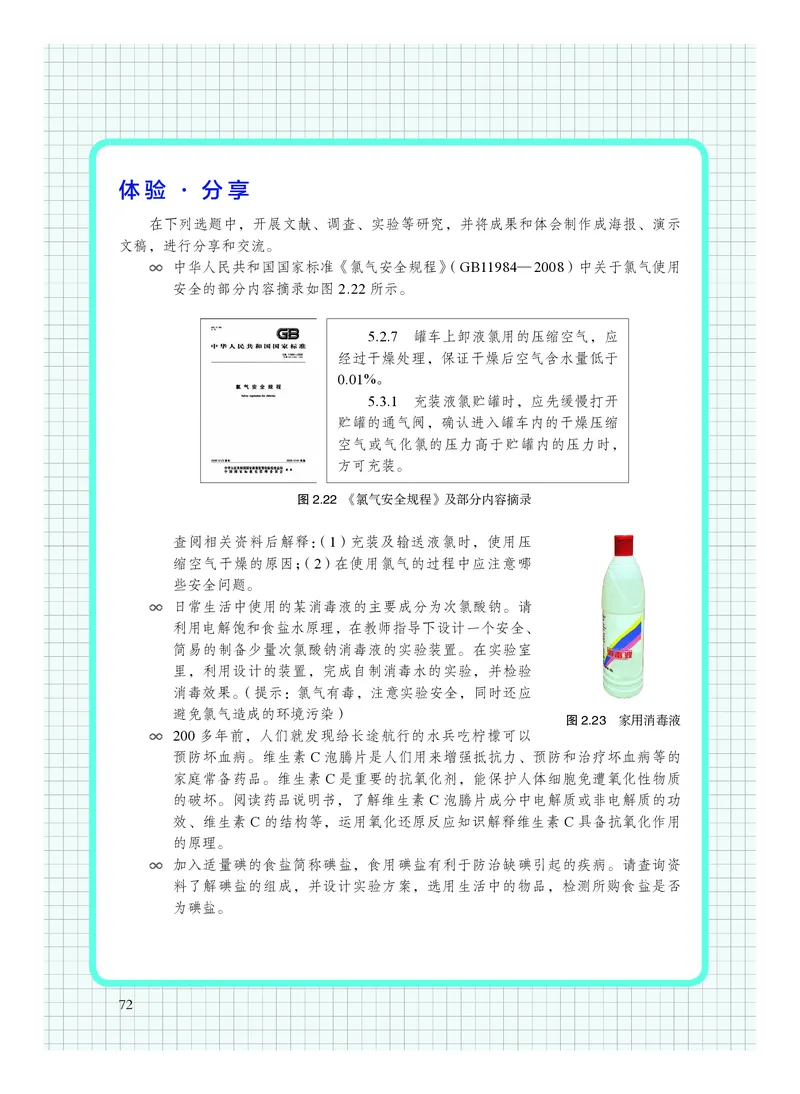 沪科技化学必修第一册高清教材_4-教培资料-26年最新资料-同步更新_初中高中教资_03科三专项（进去保存报考的学科即可）_02科三专项（笔记真题思维导图教学设计版本二）