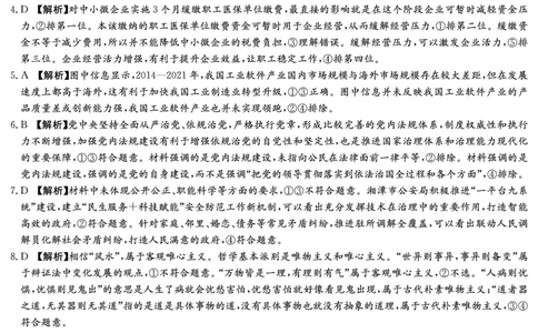 政治答案（长郡五）_2024届湖南省长沙市长郡中学高三上学期月考（五）_湖南省长沙市长郡中学2024届高三上学期月考（五）政治