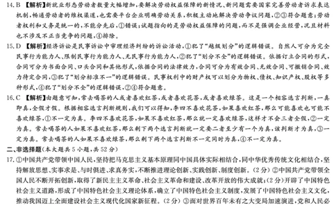 政治答案（长郡五）_2024届湖南省长沙市长郡中学高三上学期月考（五）_湖南省长沙市长郡中学2024届高三上学期月考（五）政治