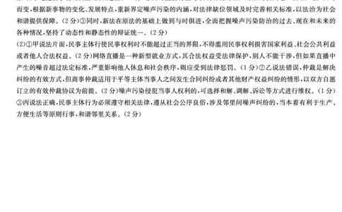 政治答案（长郡五）_2024届湖南省长沙市长郡中学高三上学期月考（五）_湖南省长沙市长郡中学2024届高三上学期月考（五）政治