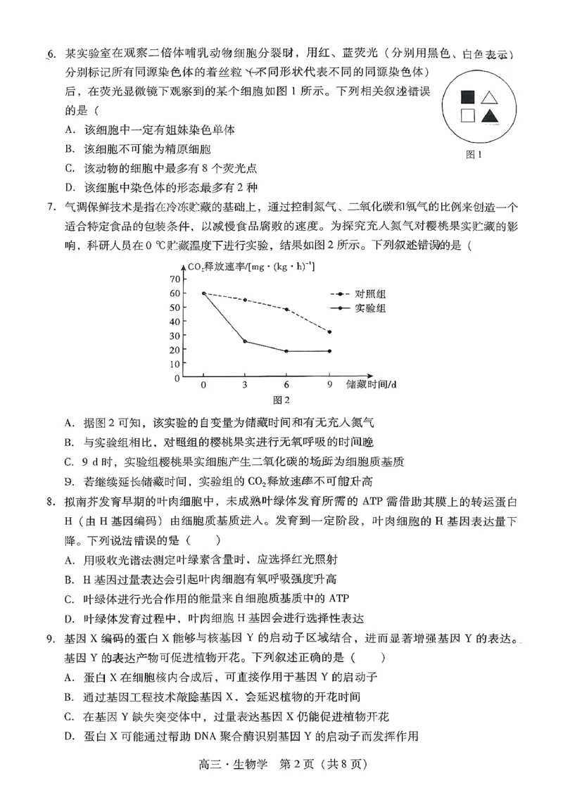 肇庆高三一模&middot;生物试卷_251107广东省肇庆市2026届高三上学期第一次模拟考试（全科）_广东省肇庆市2026届高三上学期第一次模拟考试生物含答案