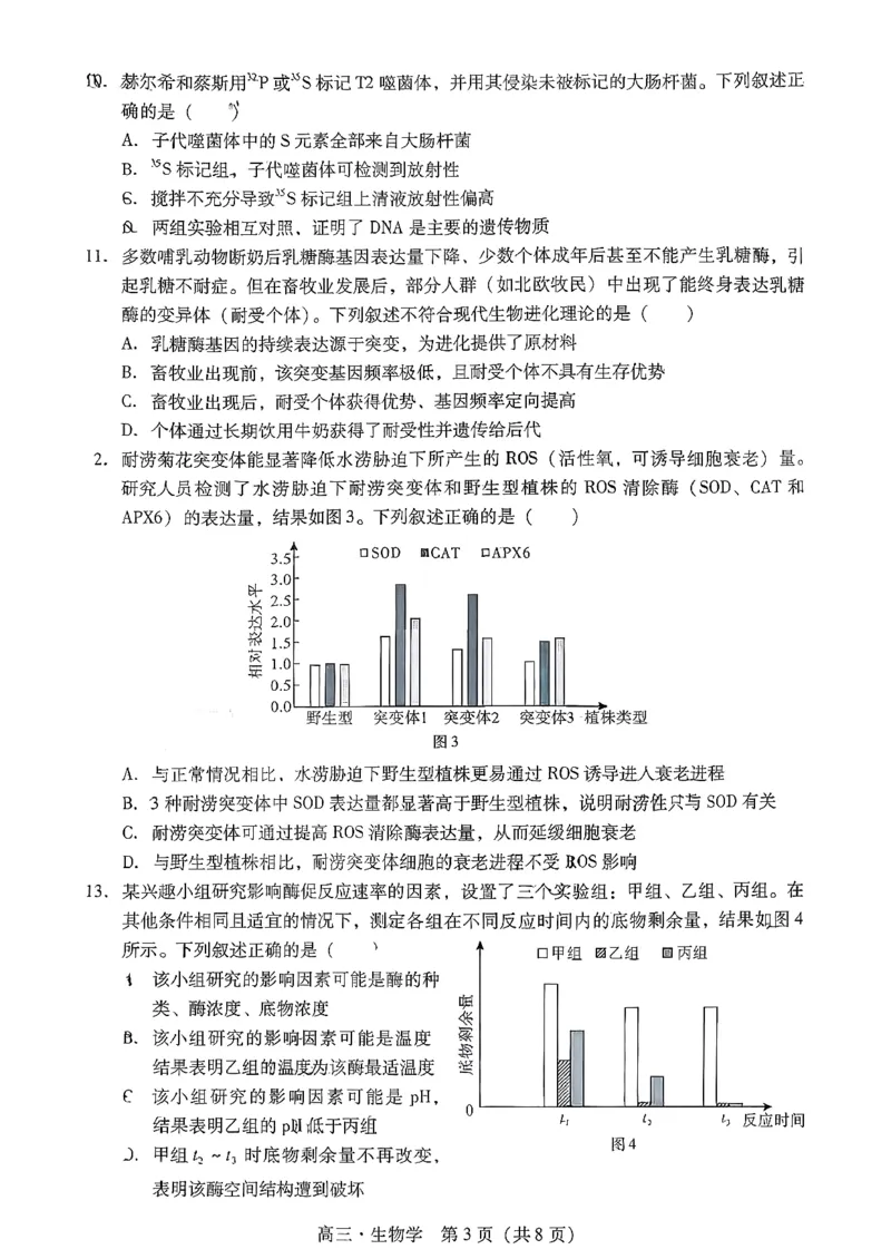 肇庆高三一模&middot;生物试卷_251107广东省肇庆市2026届高三上学期第一次模拟考试（全科）_广东省肇庆市2026届高三上学期第一次模拟考试生物含答案